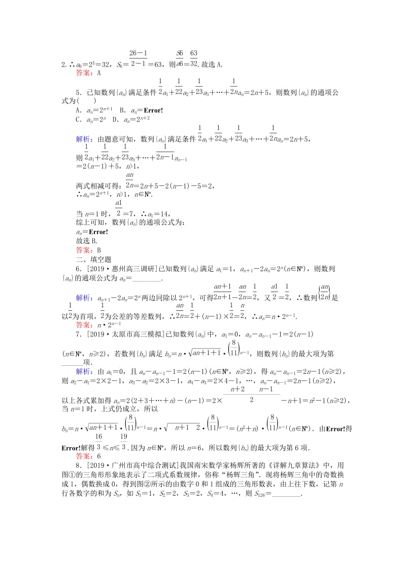 2020高考数学一轮复习 第五章 数列 课时作业28 数列的概念与简单表示法 文.doc_第2页