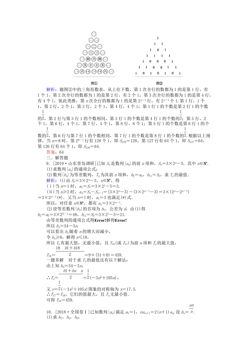 2020高考数学一轮复习 第五章 数列 课时作业28 数列的概念与简单表示法 文.doc_第3页