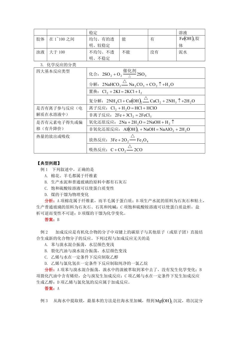 2018高考化学第二轮复习 专题 物质的组成、分类、性质和变化学案 鲁科版.doc_第2页