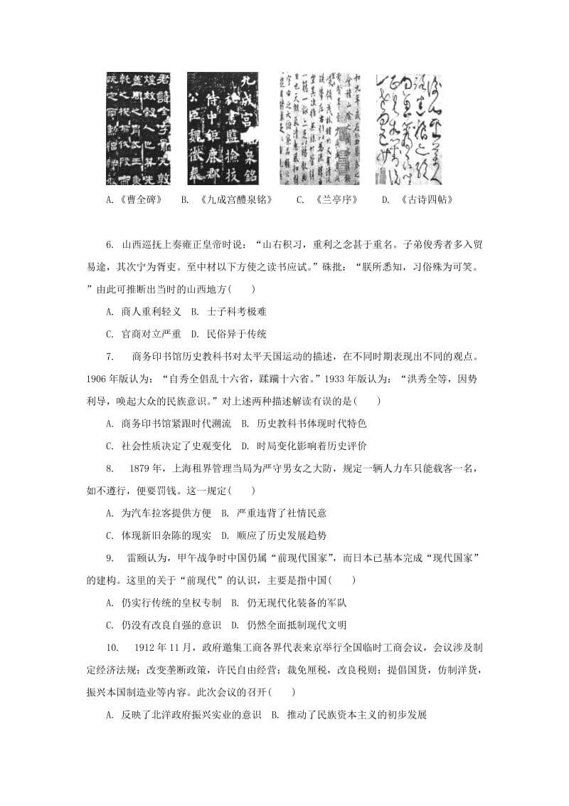 江苏省常州市2019届高三历史上学期期末考试试题.doc_第2页