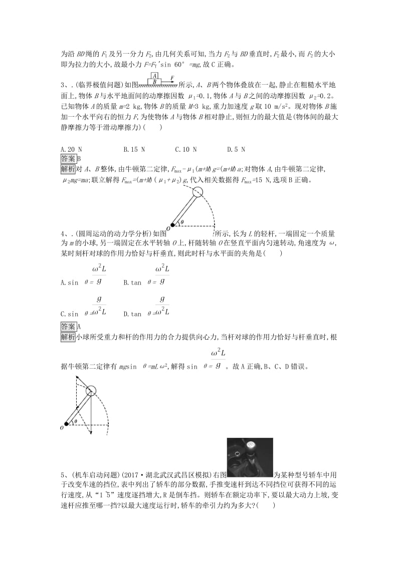 2019高考物理一轮复习 优编选题（9）（含解析）新人教版.doc_第2页