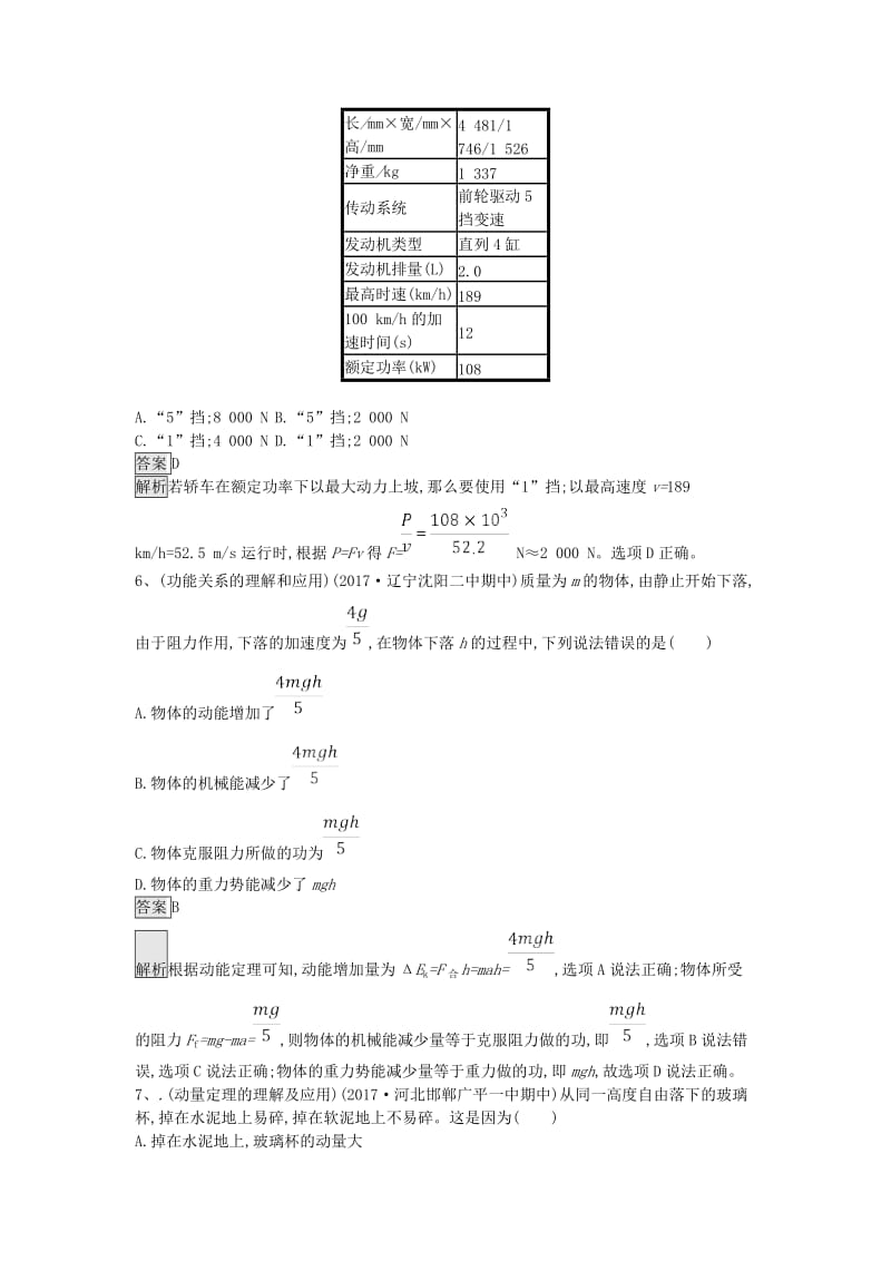 2019高考物理一轮复习 优编选题（9）（含解析）新人教版.doc_第3页