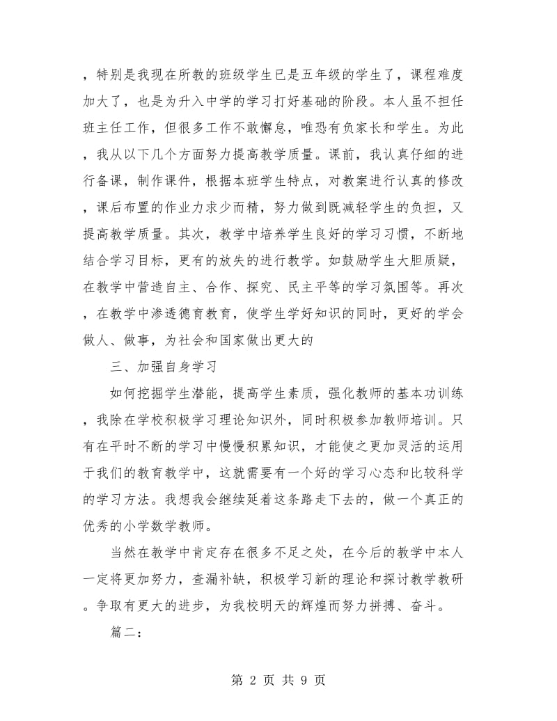 小学教师个人教学总结(三篇).doc_第2页