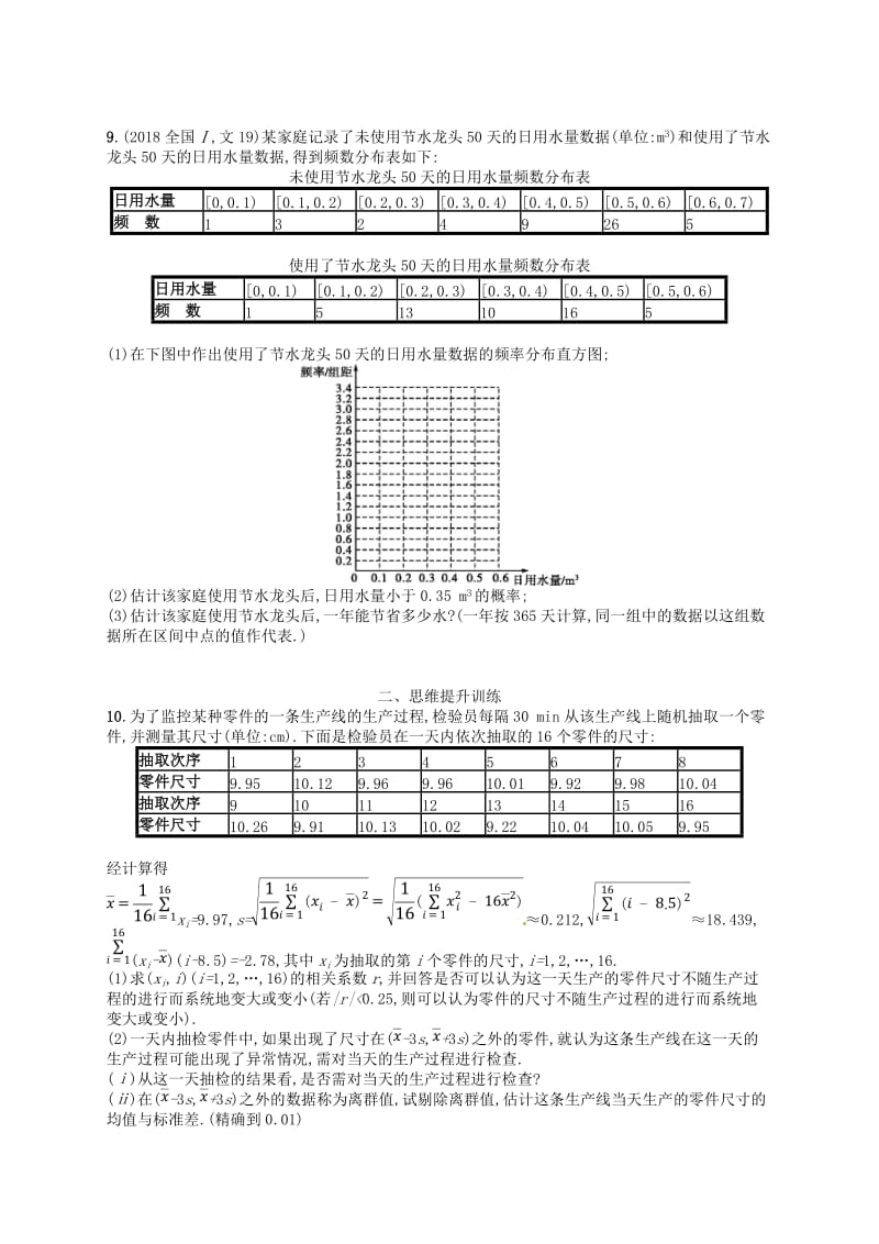 2019年高考数学二轮复习 专题七 概率统计 专题能力训练18 统计与统计案例 文.doc_第2页