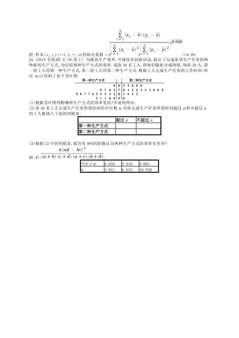 2019年高考数学二轮复习 专题七 概率统计 专题能力训练18 统计与统计案例 文.doc_第3页