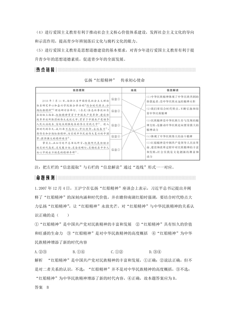 高考政治一轮复习文化生活单元整合热点聚焦十一中华文化与民族精神讲义.doc_第3页