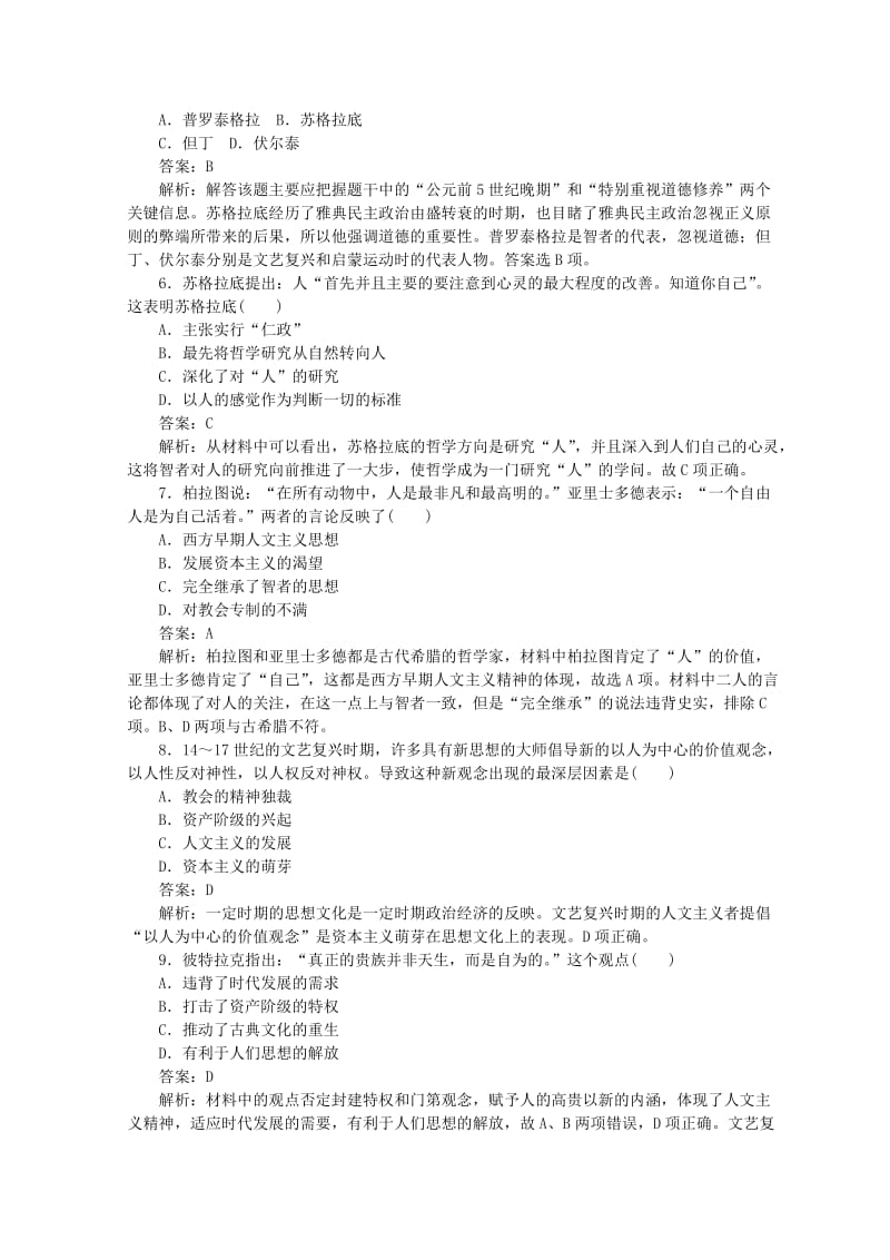 2018高中历史 第二单元 古代中国的科学技术与文化测试卷 人民版必修3.doc_第2页