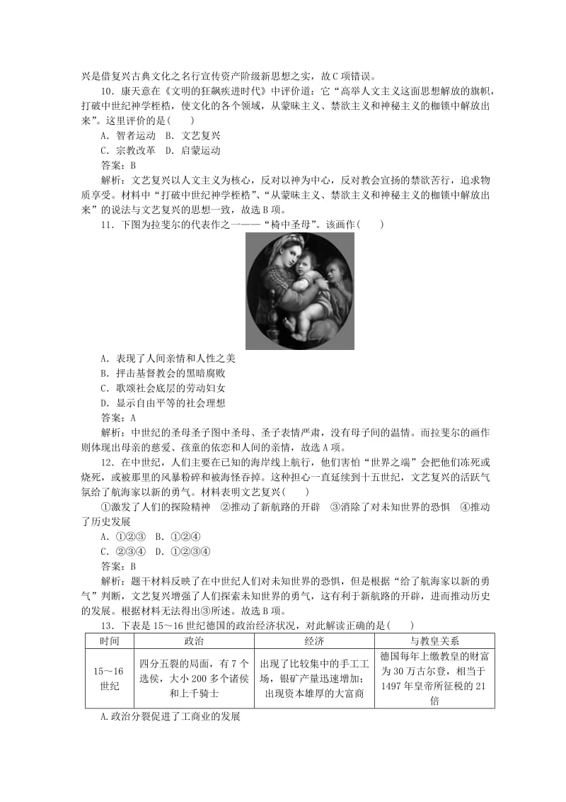 2018高中历史 第二单元 古代中国的科学技术与文化测试卷 人民版必修3.doc_第3页
