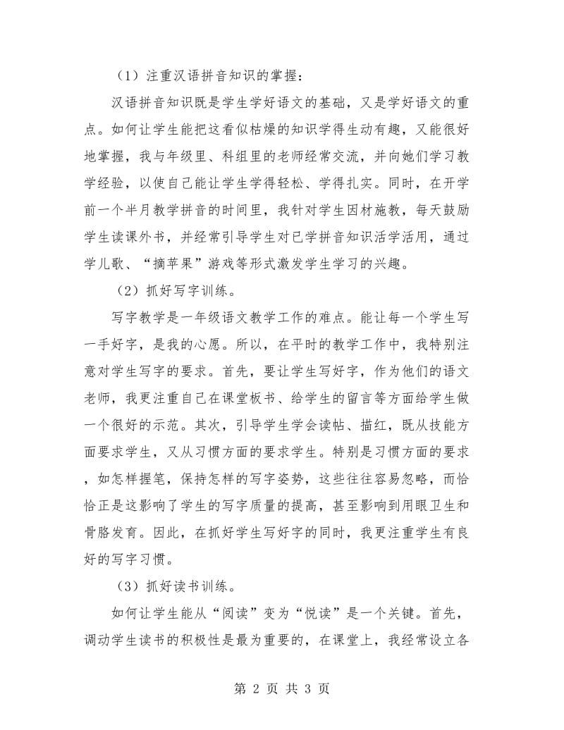 2018年一年级语文教师工作总结.doc_第2页