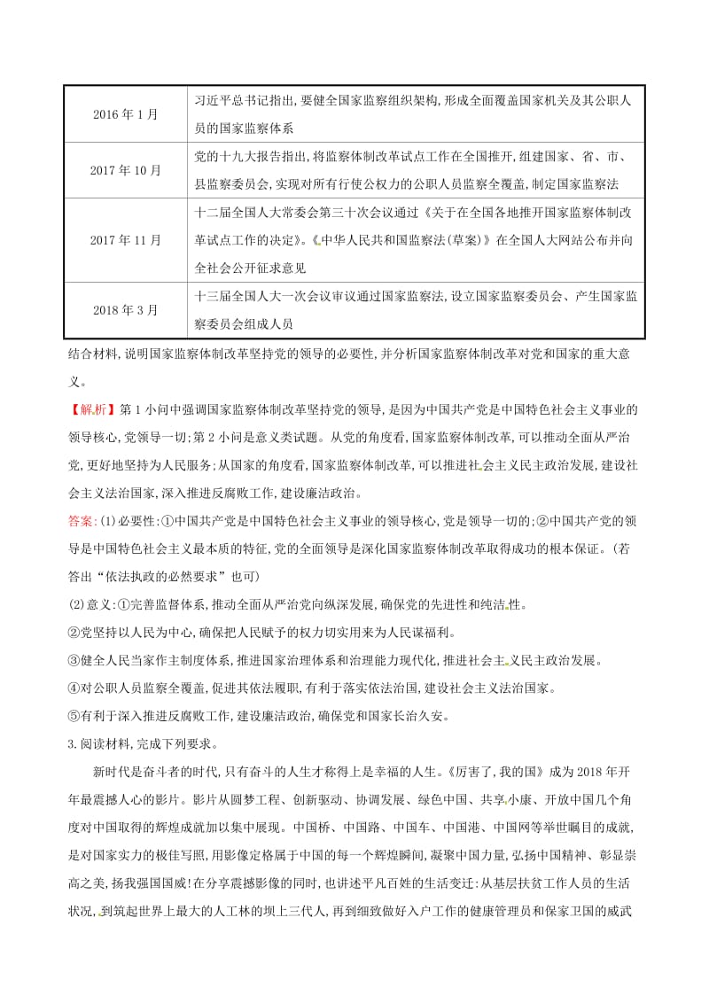 2019届高三政治二轮复习 非选择题标准练（一）.doc_第2页