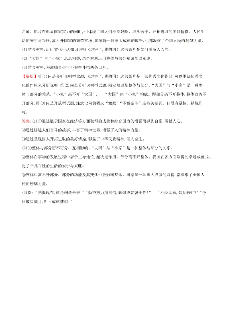 2019届高三政治二轮复习 非选择题标准练（一）.doc_第3页