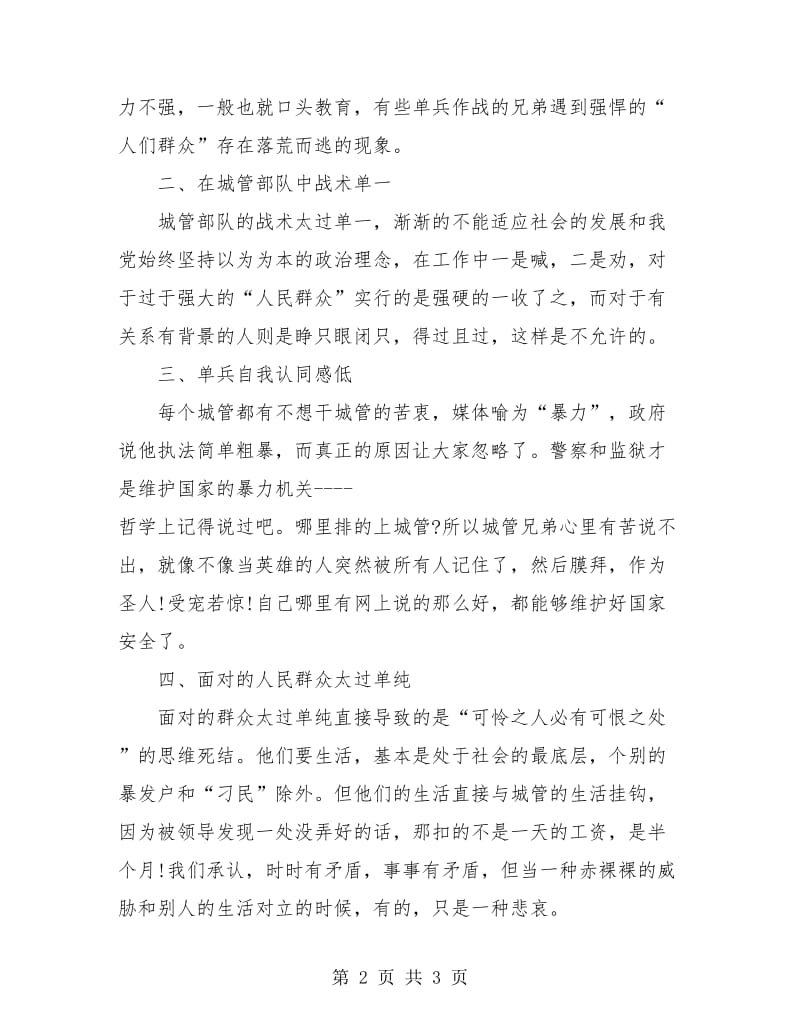 城管人员年终总结.doc_第2页