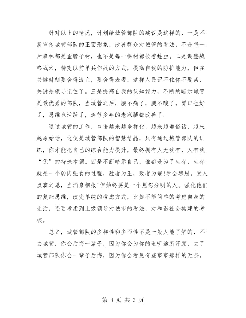 城管人员年终总结.doc_第3页