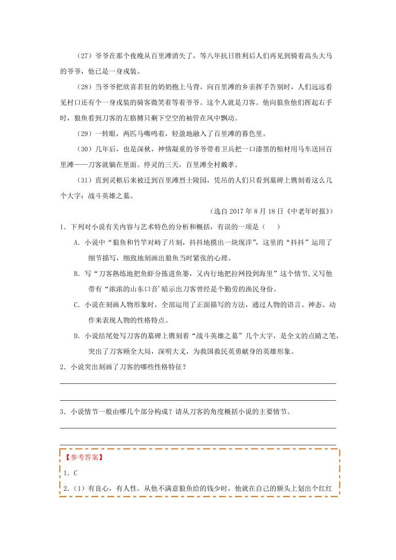 2018-2019学年高中语文 每日一题 文学类文本阅读专题（四）（含解析）新人教版（必修1+必修2）.doc_第3页