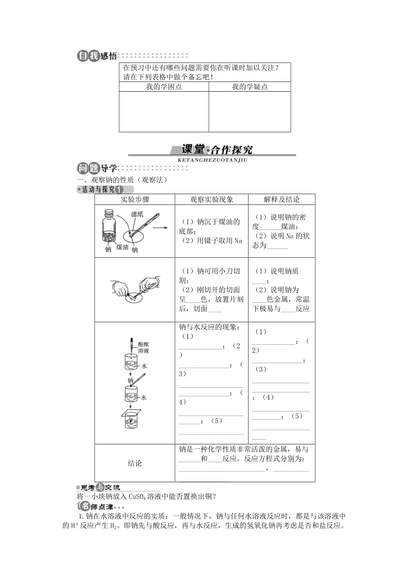 高中化学 第一章 认识化学科学 第2节 研究物质性质的方法和程序 第1课时学案 鲁科版必修1.doc_第3页