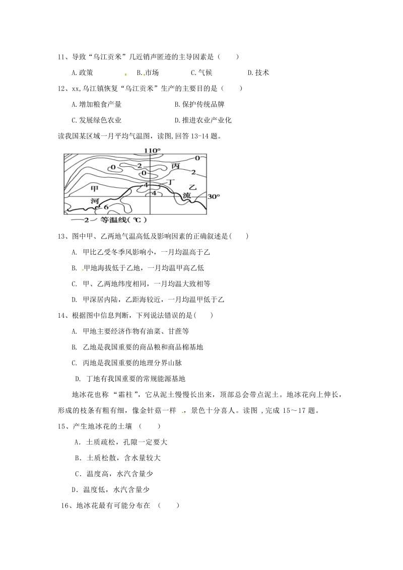 2019-2020学年高二地理6月月考试题 (II).doc_第3页