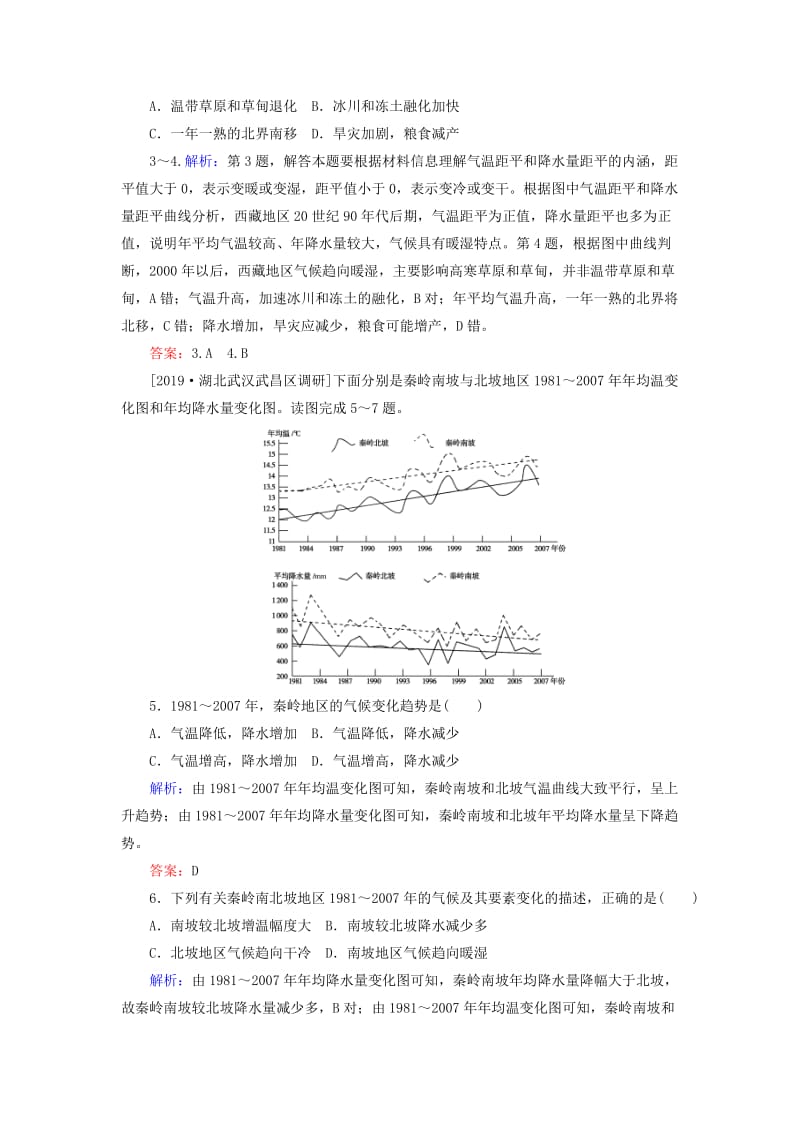 2020版高考地理一轮复习 限时规范特训19 全球气候变化对人类活动的影响（含解析）湘教版.doc_第2页