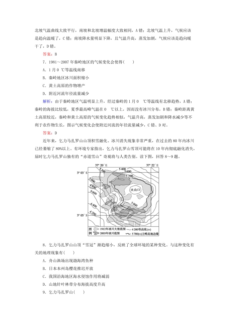 2020版高考地理一轮复习 限时规范特训19 全球气候变化对人类活动的影响（含解析）湘教版.doc_第3页