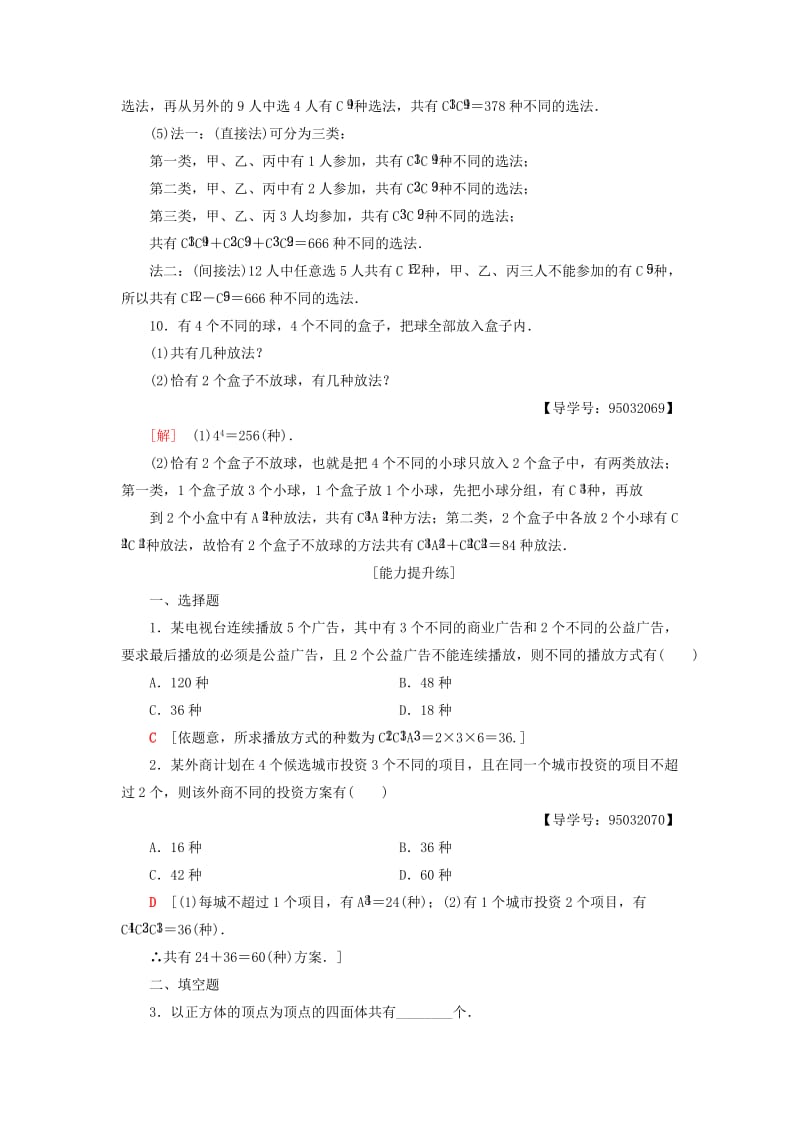 2018年秋高中数学 课时分层作业6 组合的综合应用 新人教A版选修2-3.doc_第3页