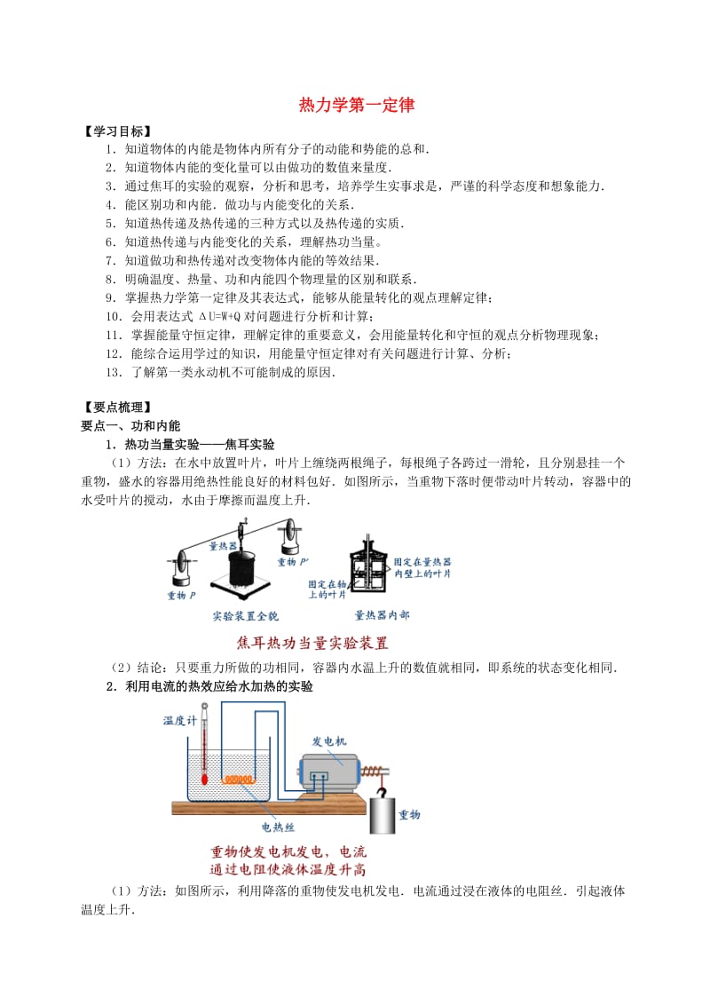 2018学年高中物理 第4章 能量守恒与热力学定律 热力学第一定律学案 教科版选修3-3.doc_第1页