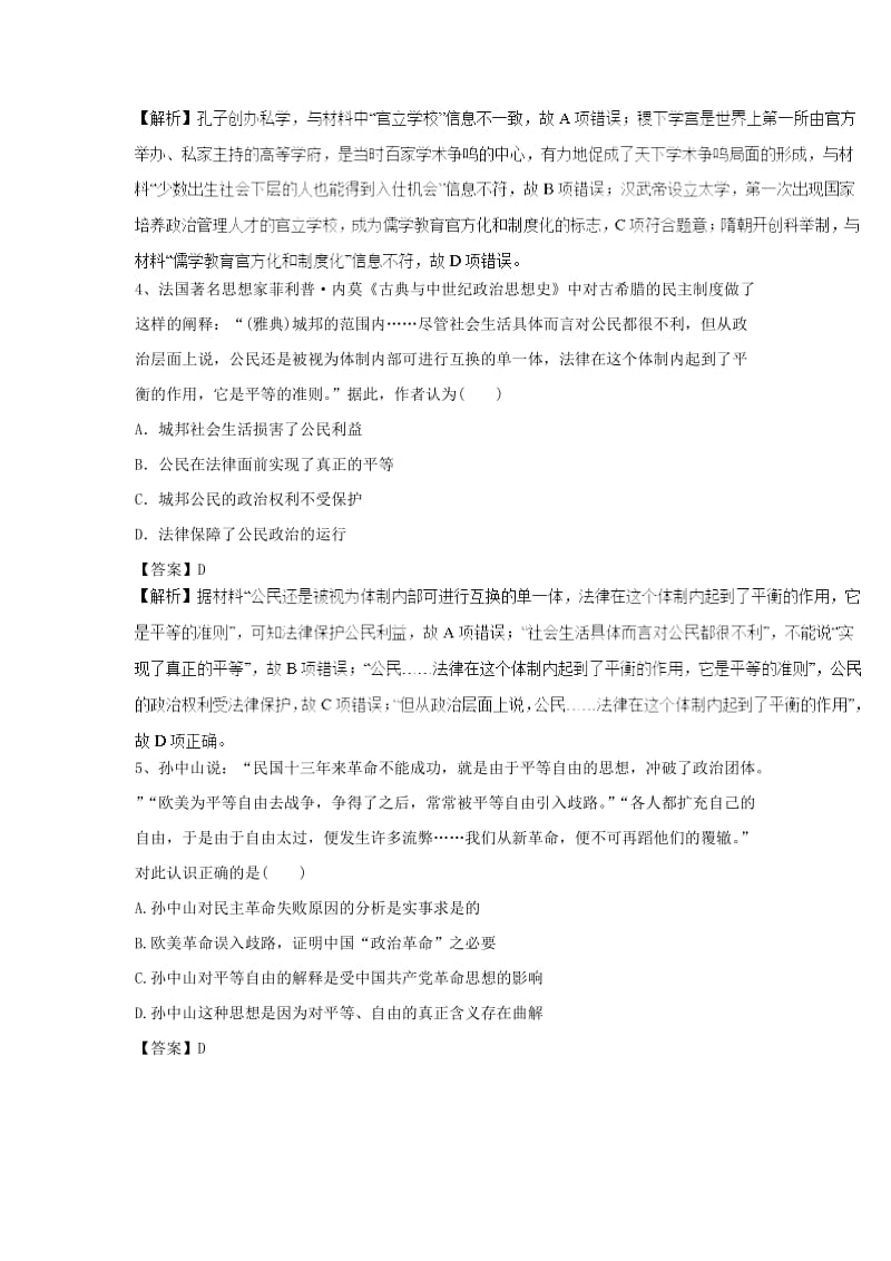 2019高考历史一轮练习题8含解析新人教版.doc_第2页