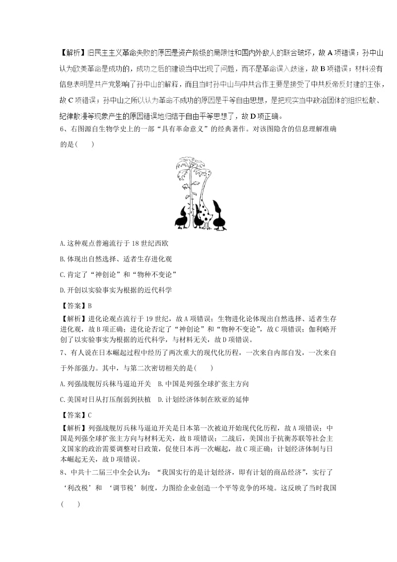 2019高考历史一轮练习题8含解析新人教版.doc_第3页