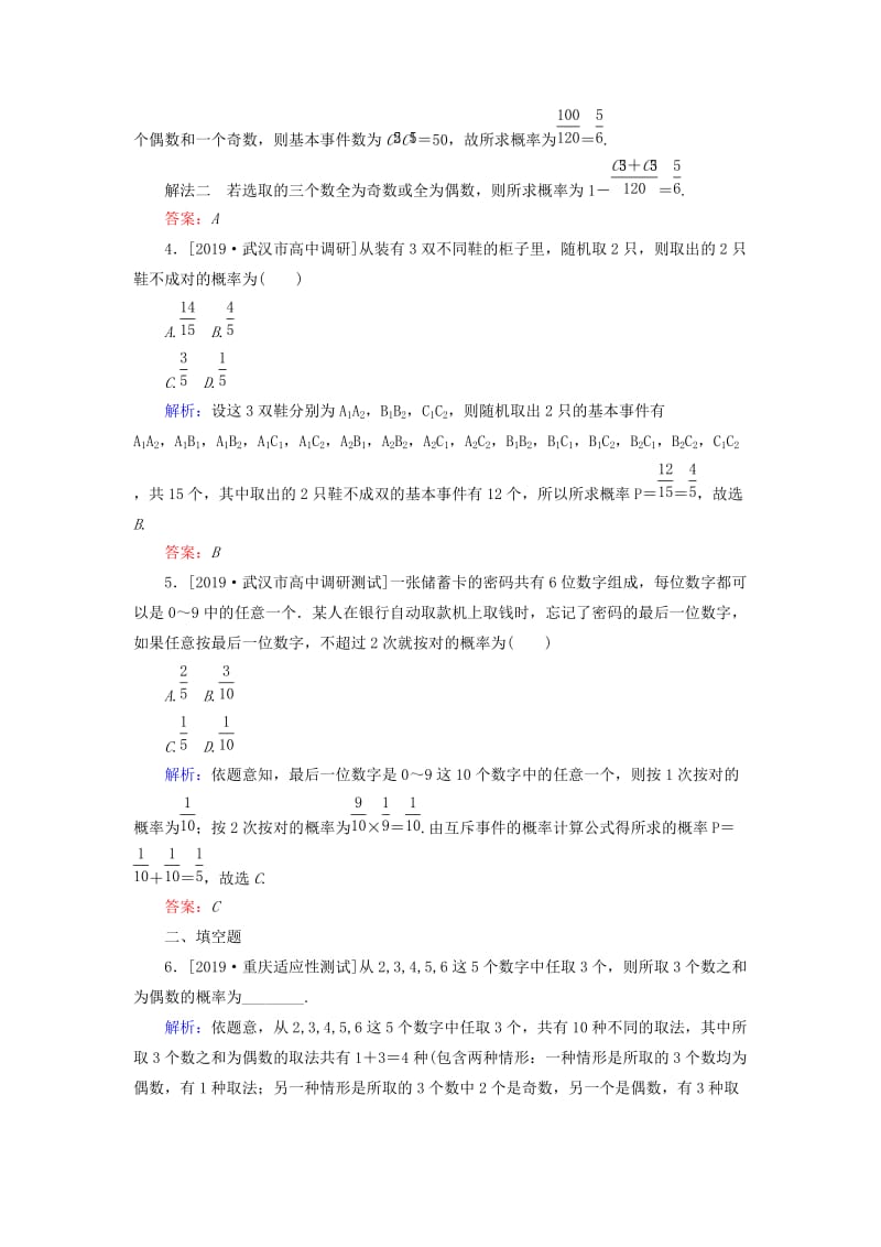 2020高考数学一轮复习 课时作业61 古典概型 理.doc_第2页