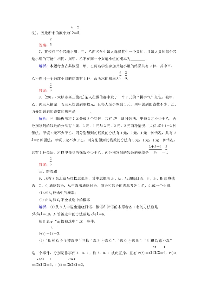 2020高考数学一轮复习 课时作业61 古典概型 理.doc_第3页