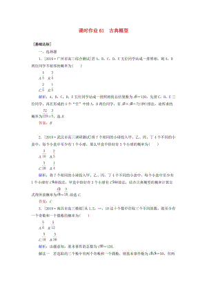 2020高考數(shù)學(xué)一輪復(fù)習(xí) 課時作業(yè)61 古典概型 理.doc