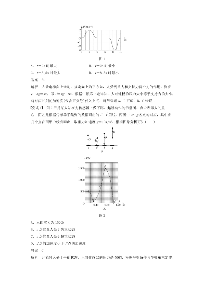 （浙江选考）2020版高考物理大一轮复习 第三章 牛顿运动定律 第2讲 牛顿运动定律的应用学案.docx_第3页