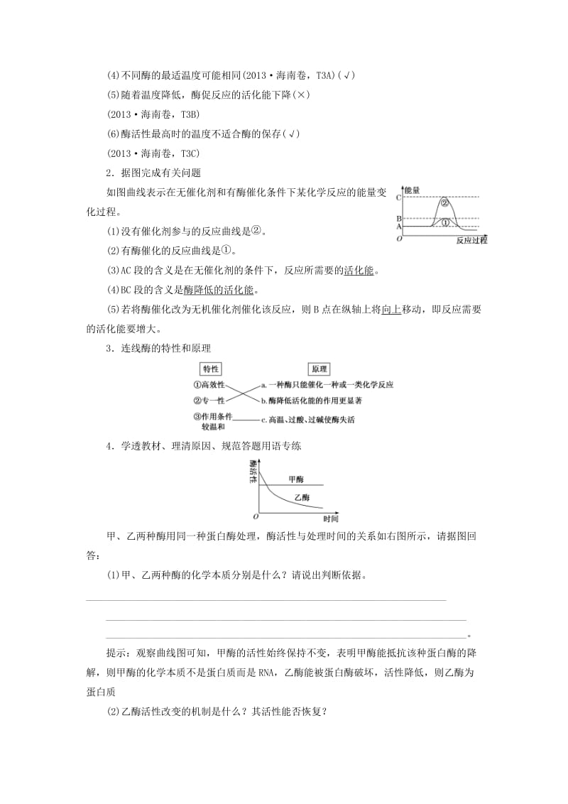 （新课改省份专用）2020版高考生物一轮复习 第三单元 第一讲 降低化学反应活化能的酶讲义（含解析）.doc_第3页