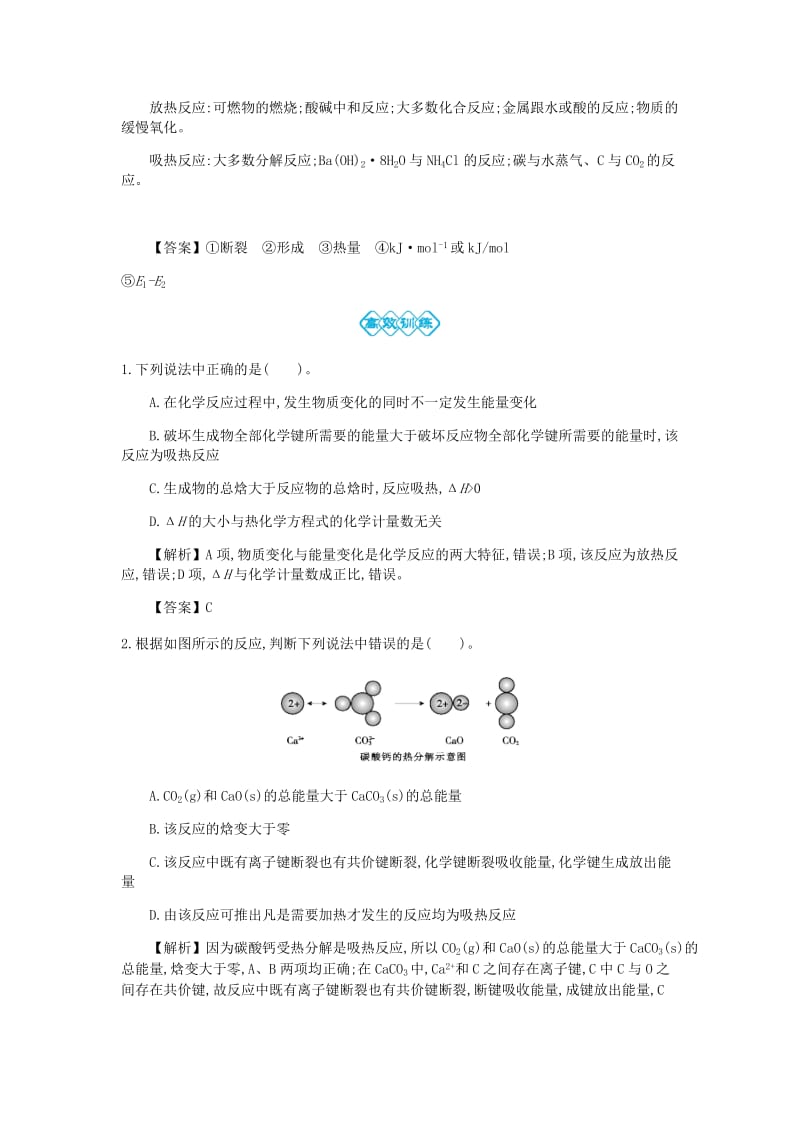 2019高考化学一轮复习 主题14 化学能与热能（2）（含解析）.doc_第2页