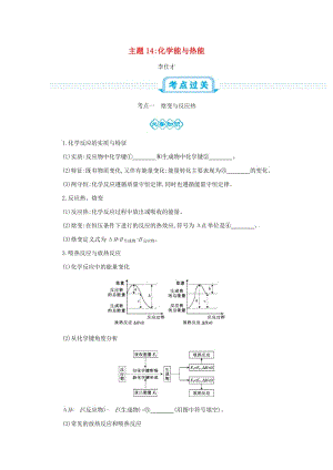 2019高考化學(xué)一輪復(fù)習(xí) 主題14 化學(xué)能與熱能（2）（含解析）.doc