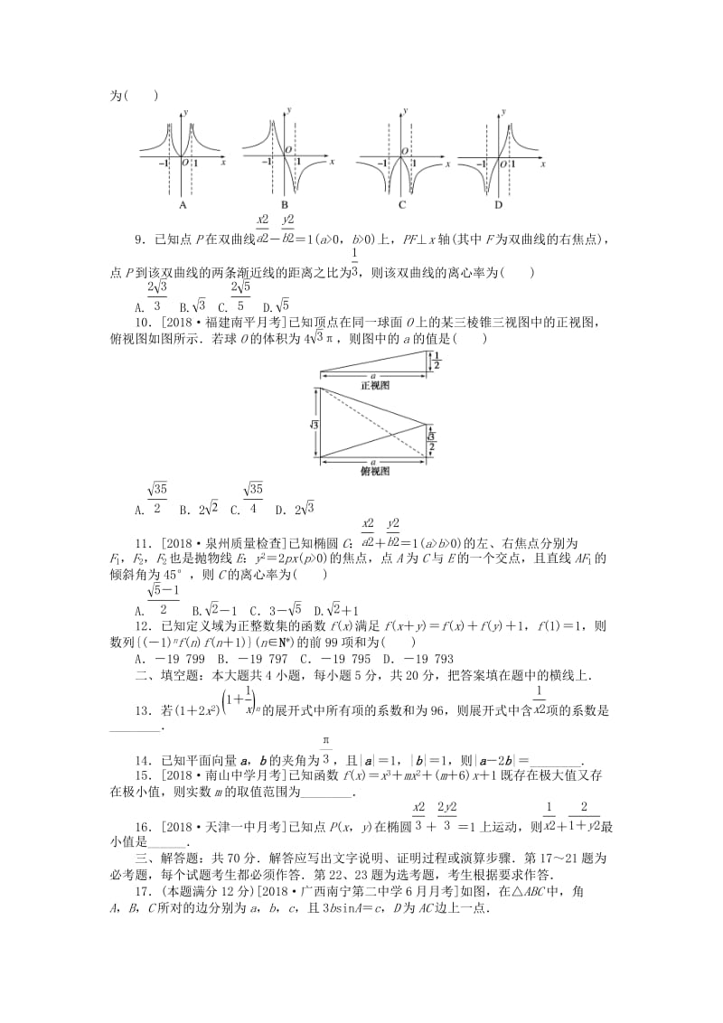 2019高考数学二轮复习 仿真模拟训练2理.doc_第2页