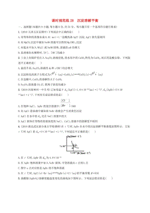 2020版高考化學(xué)大一輪復(fù)習(xí) 課時(shí)規(guī)范練28 沉淀溶解平衡 魯科版.doc