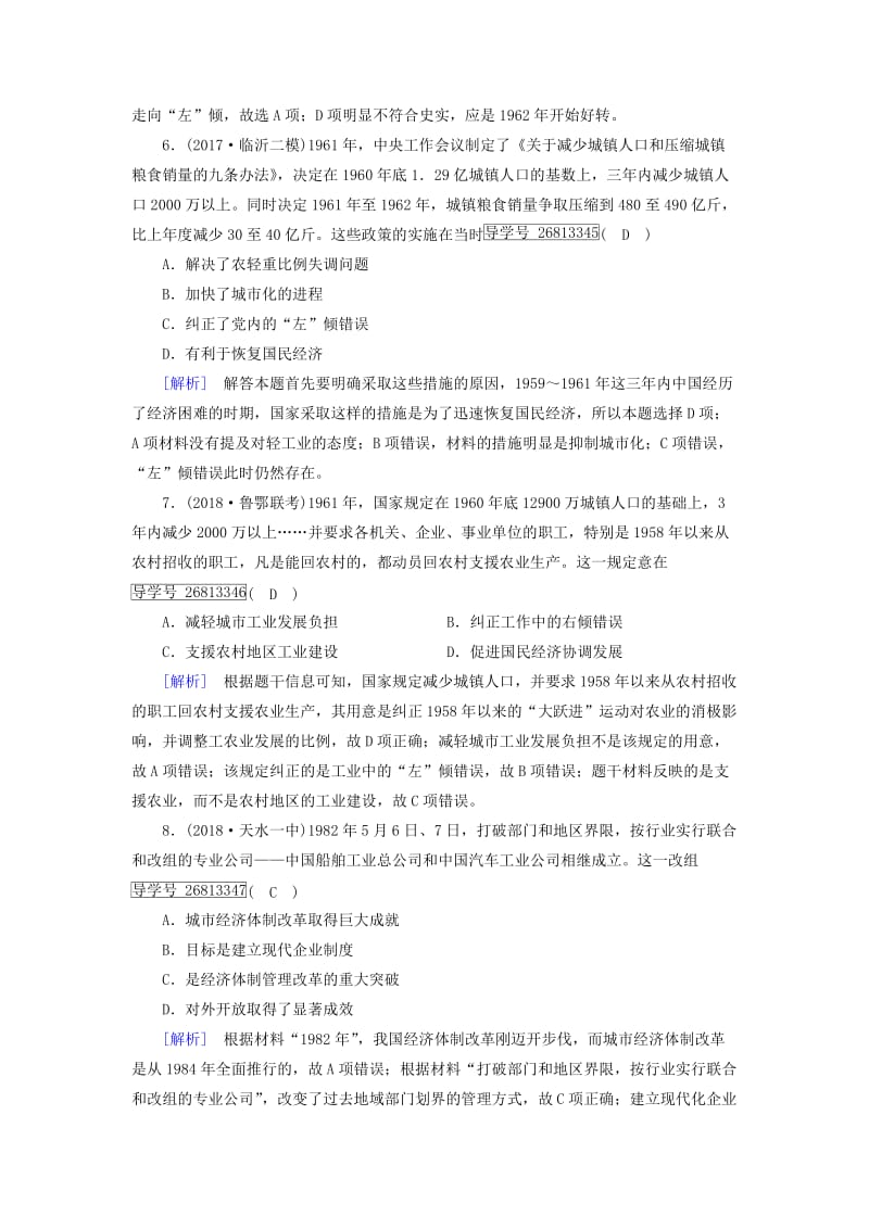 2019届高考历史一轮复习 12 第四单元 中国社会主义建设发展道路的探索 岳麓版必修2.doc_第3页