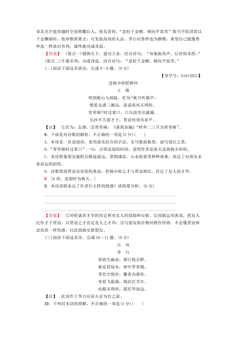 2018-2019学年高中语文 单元综合测评1 第1单元 气象恢弘的初盛唐诗歌 鲁人版选修《唐诗宋词选读》.doc_第3页