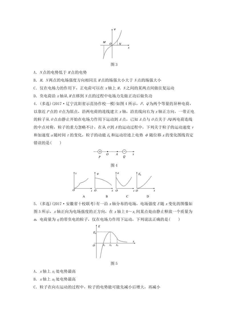 2019高考物理一轮复习第七章静电场微专题54电场中的图象问题加练半小时粤教版.docx_第2页