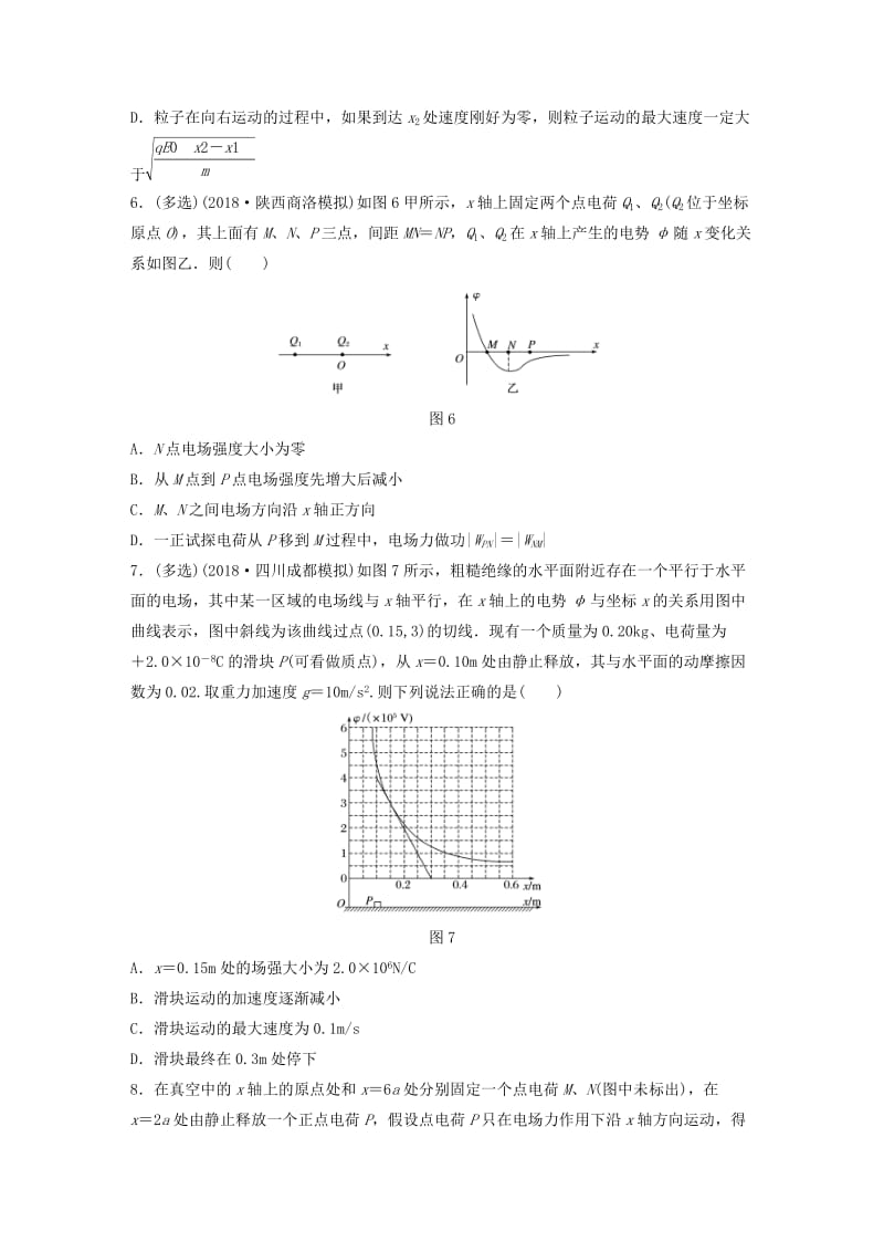 2019高考物理一轮复习第七章静电场微专题54电场中的图象问题加练半小时粤教版.docx_第3页