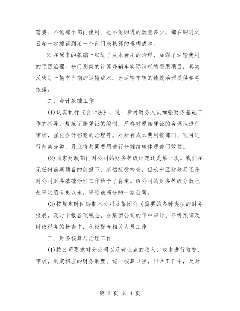 企业财务年度工作总结.doc_第2页