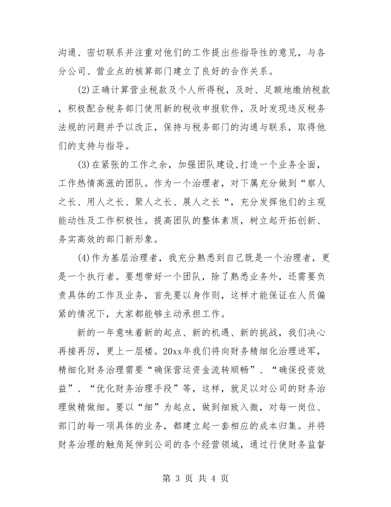 企业财务年度工作总结.doc_第3页