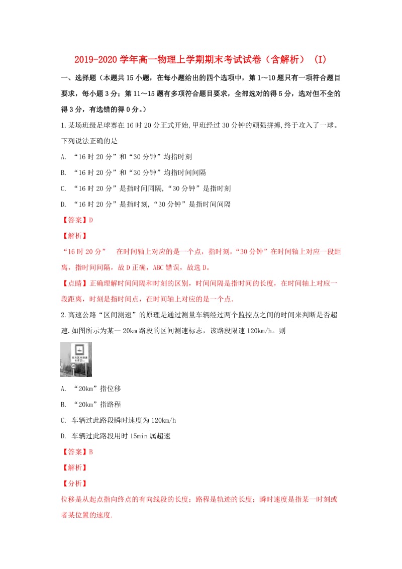 2019-2020学年高一物理上学期期末考试试卷（含解析） (I).doc_第1页