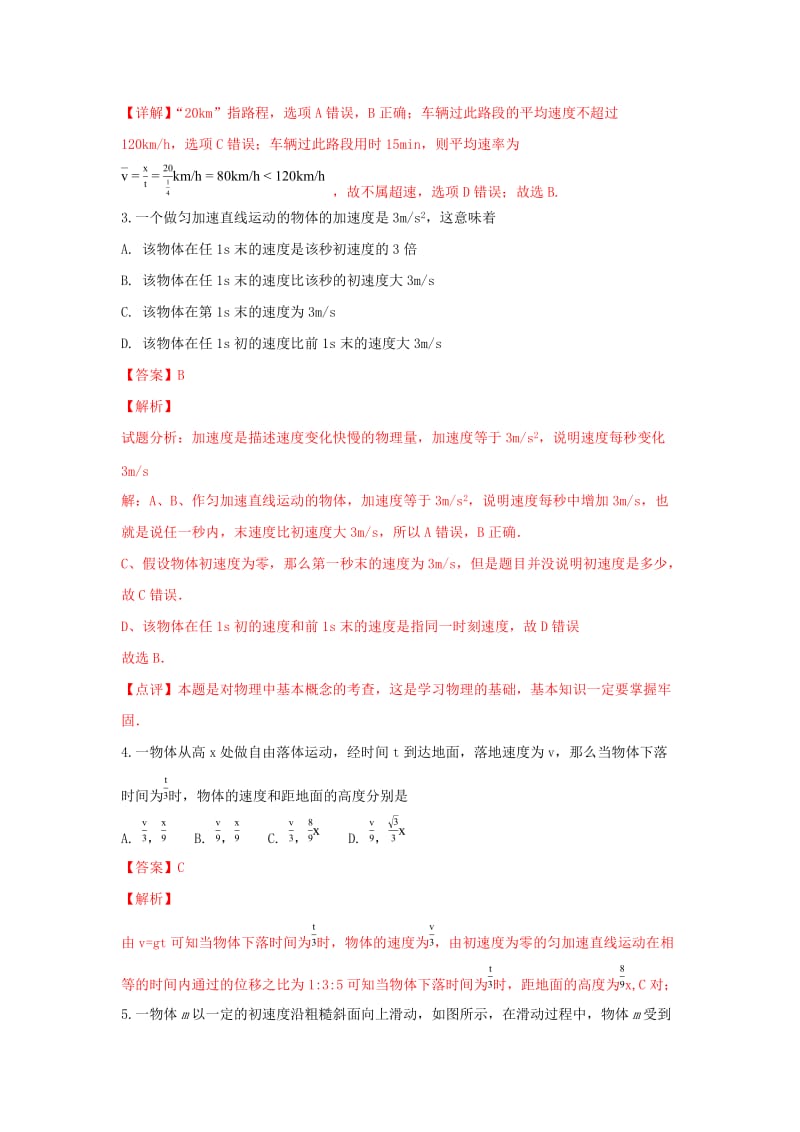 2019-2020学年高一物理上学期期末考试试卷（含解析） (I).doc_第2页