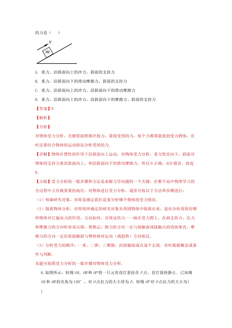 2019-2020学年高一物理上学期期末考试试卷（含解析） (I).doc_第3页