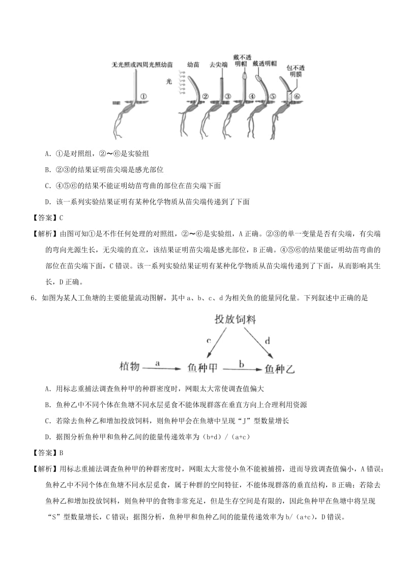 2018年高考理综选择题专项训练(18).doc_第3页