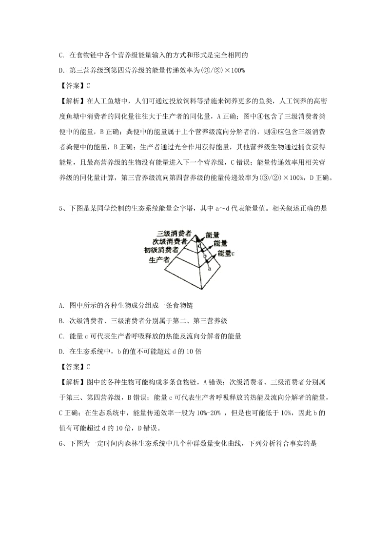 2018届高考生物三轮冲刺 生态系统与环境保护仿真模拟训练.doc_第3页