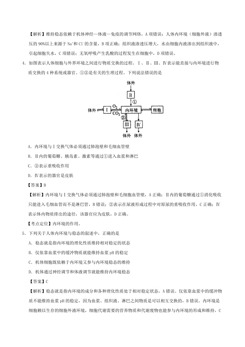 2018-2019学年高中生物 专题02 内环境稳态的重要性小题狂刷 新人教版必修3.doc_第2页