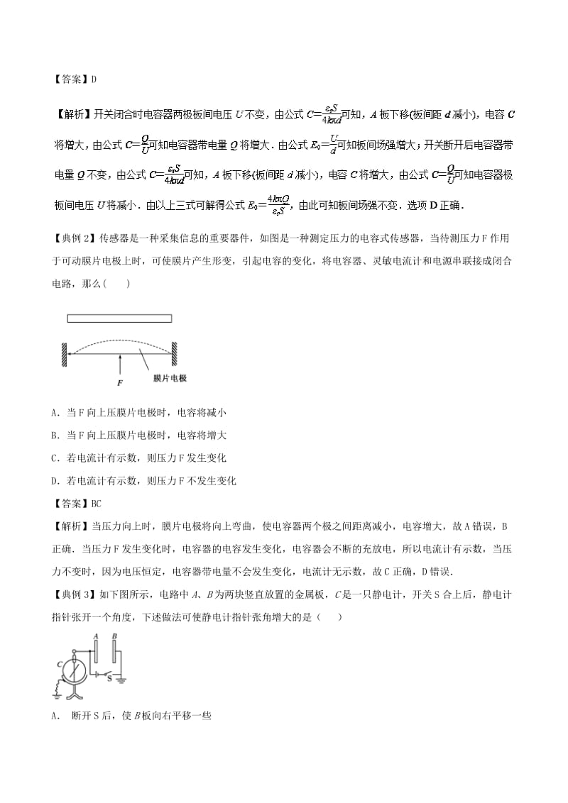 2019届高考物理一轮复习 热点题型 专题1.7 平行板电容器的动态分析学案.doc_第2页