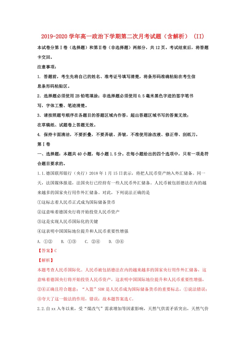 2019-2020学年高一政治下学期第二次月考试题（含解析） (II).doc_第1页