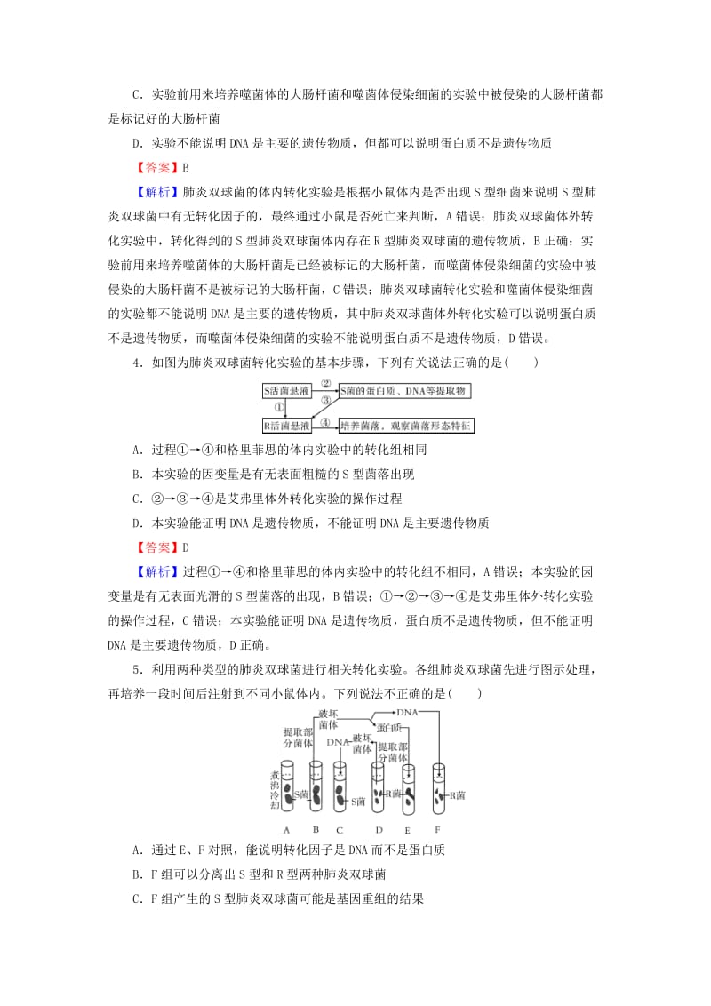 2019高考生物大一轮复习 第2单元 基因的本质与表达 第1讲 DNA是主要的遗传物质课后提能演练 新人教版必修2.doc_第2页